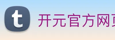 开元官方网页版 Logo
